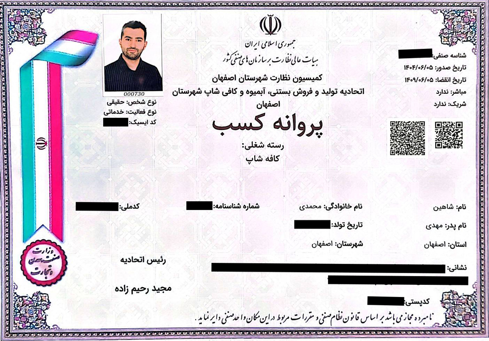 جواز کسب نفیس بالابان